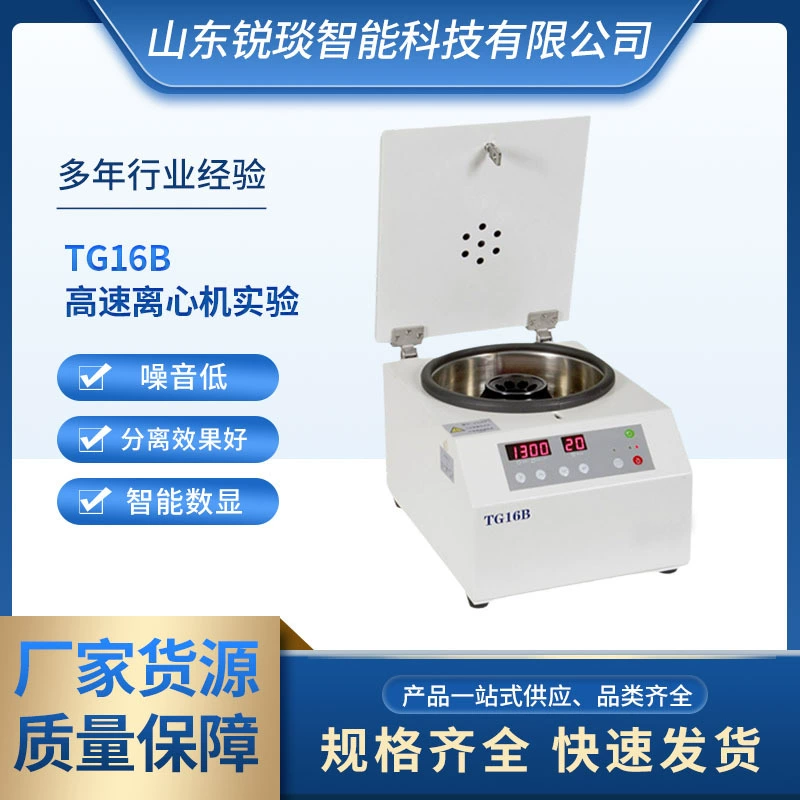 Настольная высокоскоростная центрифуга, лабораторная высокоскоростная центрифуга, малая высокоскоростная центрифуга, производитель центрифуг, оптовая продажа