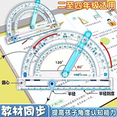 四合一多功能活动角直尺量角器画角圆规角尺教材同步角的演示器