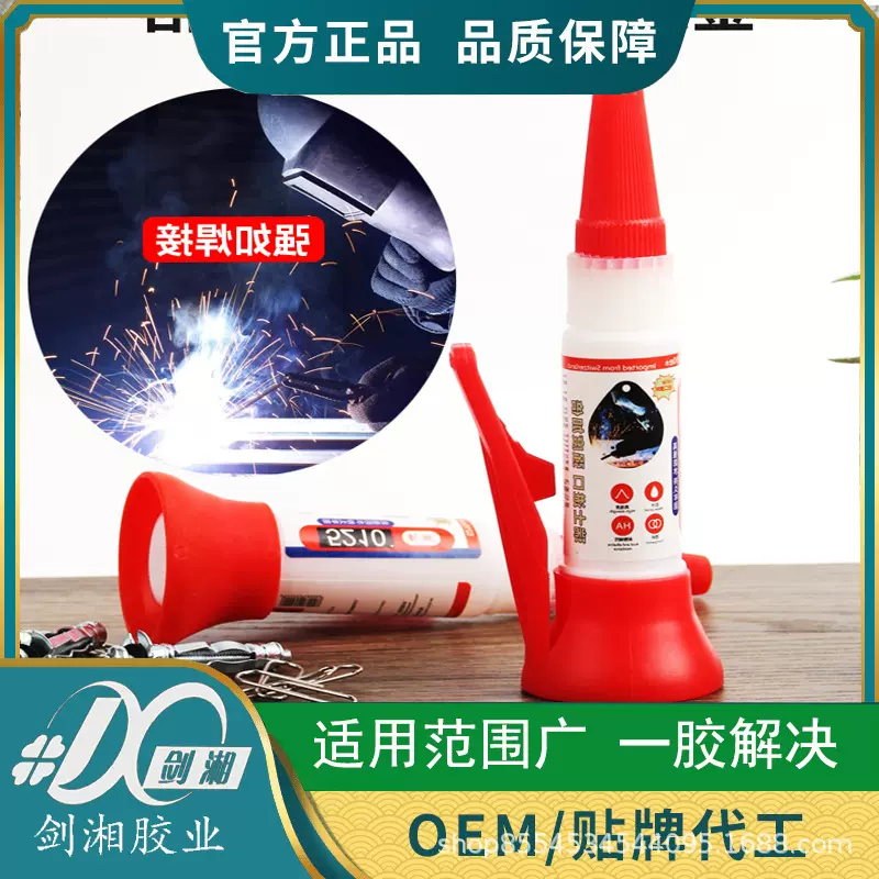 剑湘挤压瓶强力万能胶专用胶焊接塑快干502粘透明环保粘合剂粘鞋