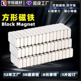 磁铁厂家批发长方形强力磁铁 钕铁硼方形强磁磁吸 方块双面磁铁