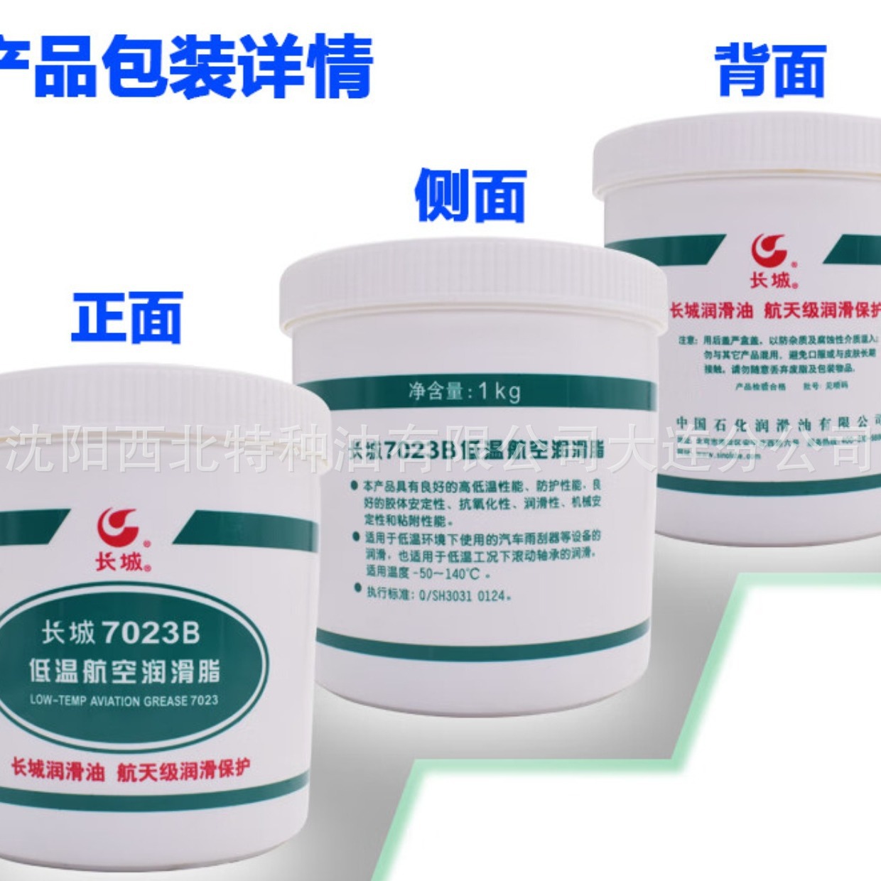 大连批发长城7023A低温润滑脂 中石化官方签约一级代理商
