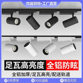 LED轨道灯15W35瓦导轨灯服装店背景墙展厅店铺商用滑道式cob射灯