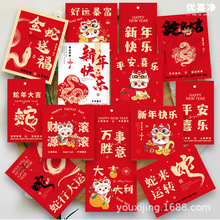 2025蛇年春节贺卡卡片平安喜乐万事胜意新年元旦祝福语吊牌批发