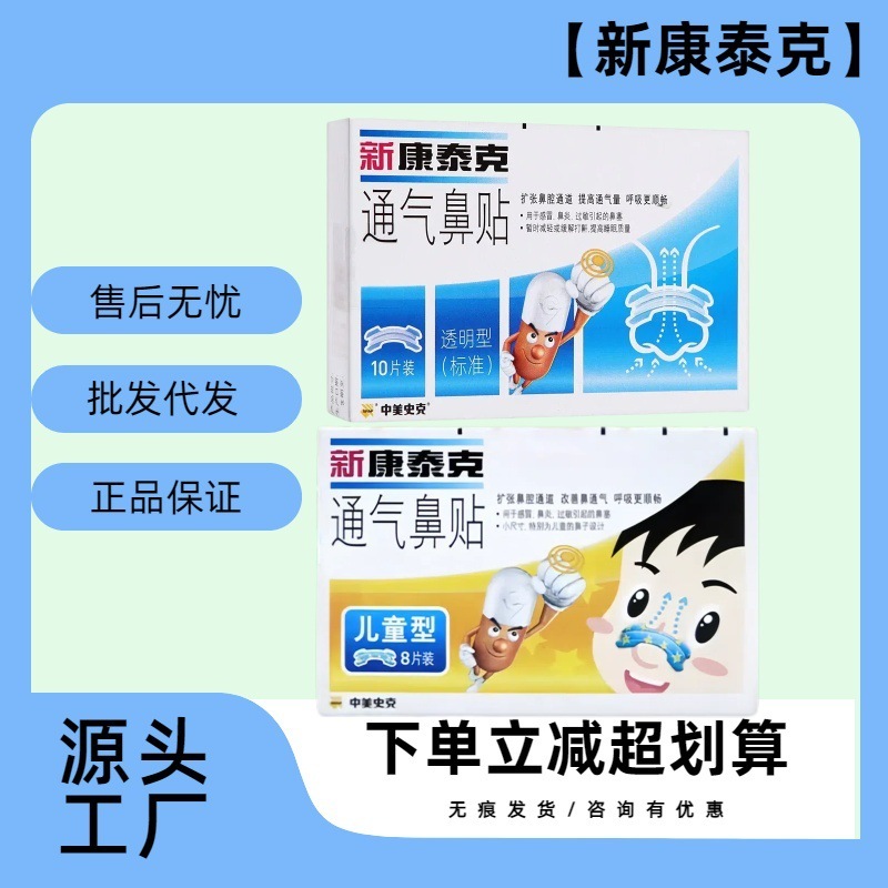 【公式正規品】Xinkangtike ベンチレーティング鼻パッチ 子供と大人用 鼻パッチ ドロップシッピング ソースファクトリー|undefined