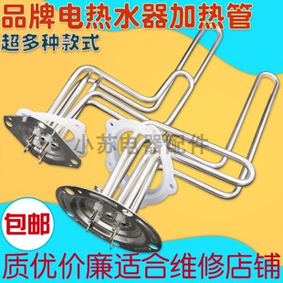 適用統帥儲水式電熱水器加熱管方蓋220v5孔加熱棒2000w通用