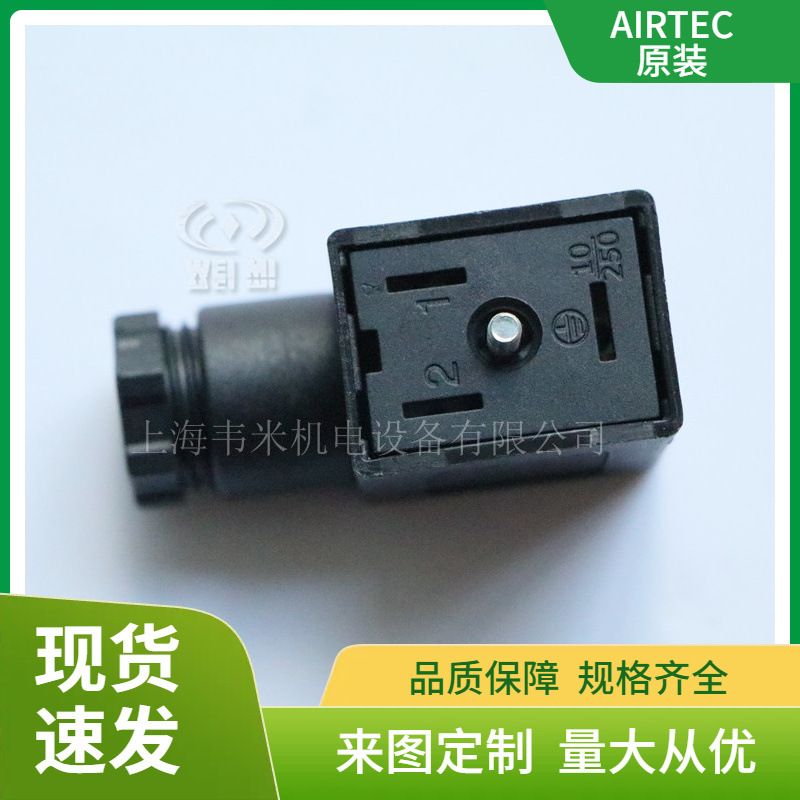 德国爱尔泰克AIRTEC气动电磁阀线圈Amisco插头28-ST-02-01现货