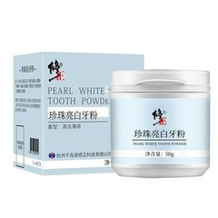 修正珍珠亮白牙粉洗牙牙齿牙粉清新口气护理炫白牙齿
