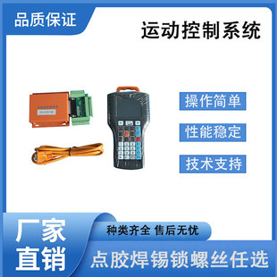 Automatic glue dispenser soldering machine screw locking machine three four six axis universal control system full-time dual Y V7 version