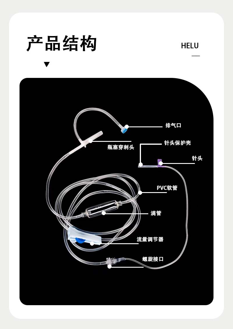 医用无菌输液器