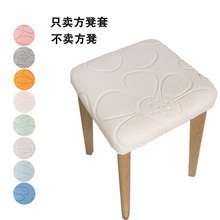 TEMU希音摇粒绒方凳套家用弹力凳子套罩梳妆台凳子套跨境批发