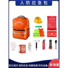 上海人防应急包防灾地震消防家庭应急物资储备包装备救援火灾逃生
