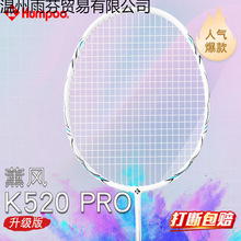 熏风K520pro羽毛球拍熏风K520全碳素纤维入门薰风单拍双拍