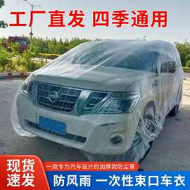 一次性透明汽车车衣防雨罩全透明塑料保护薄膜4S店维修保养防护罩