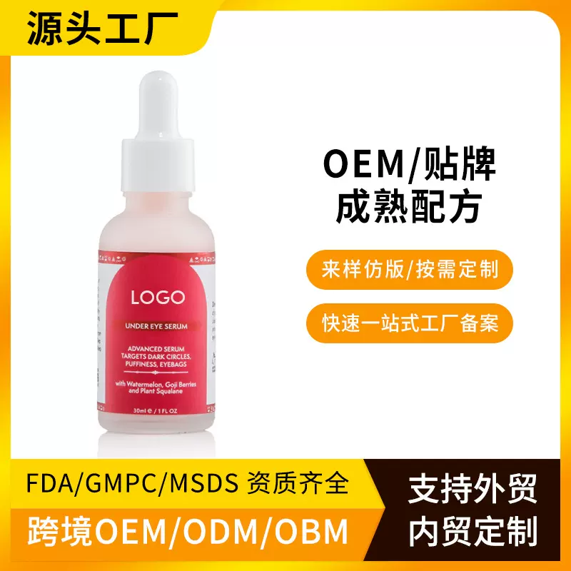 英区爆品OEM淡化黑眼圈细纹眼部精华液Advanced Under Eye Serum