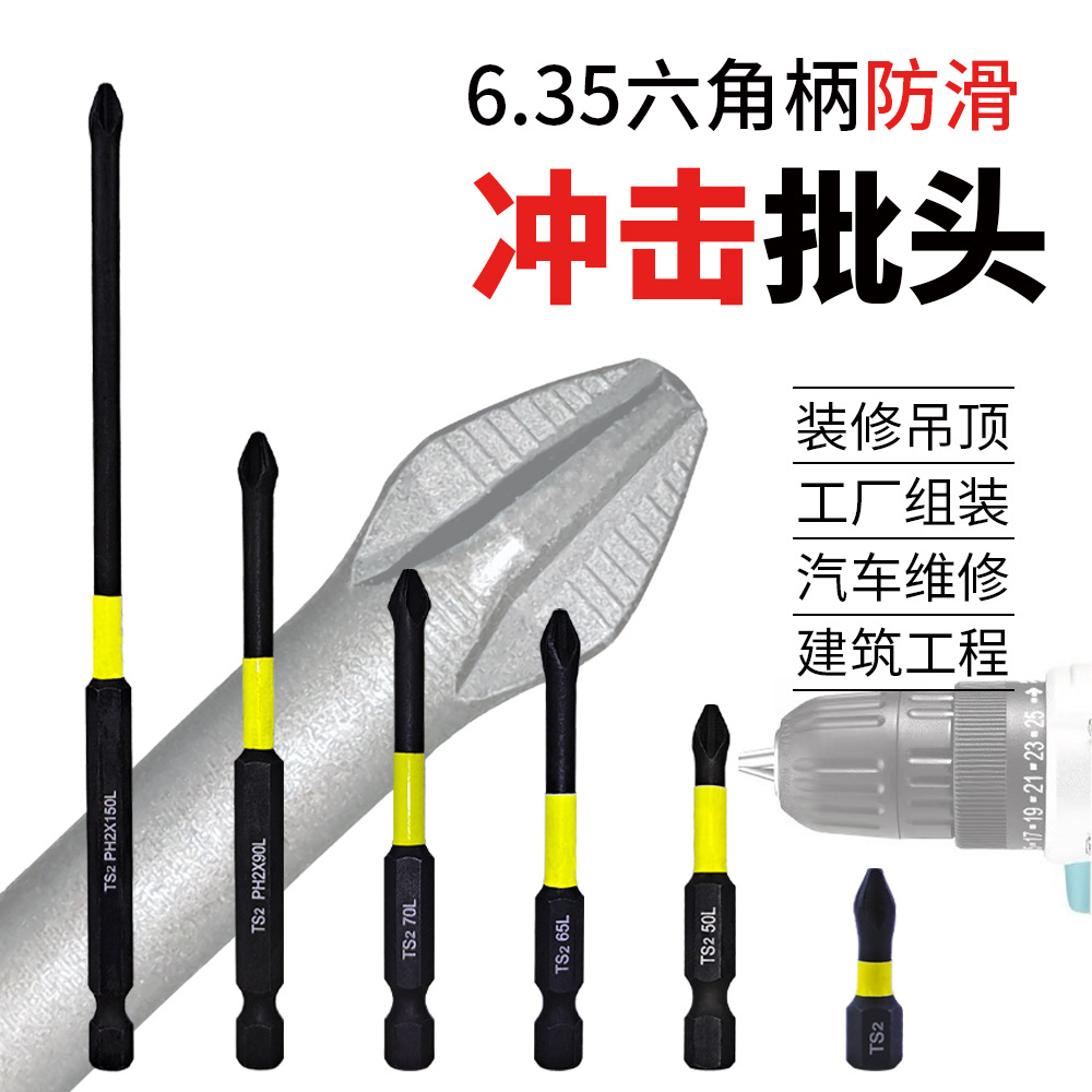 强磁防滑批头十字带牙电动螺丝刀高强度强力特级防滑起子组合套装