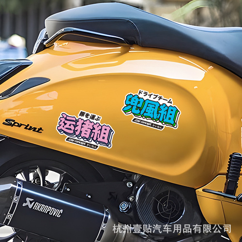 JDM Slow-Speed Group Atmosphere Group Bay Area Group Car Culture Sticker Creative Text Motorcycle Electric Bike Waterproof Car Sticker