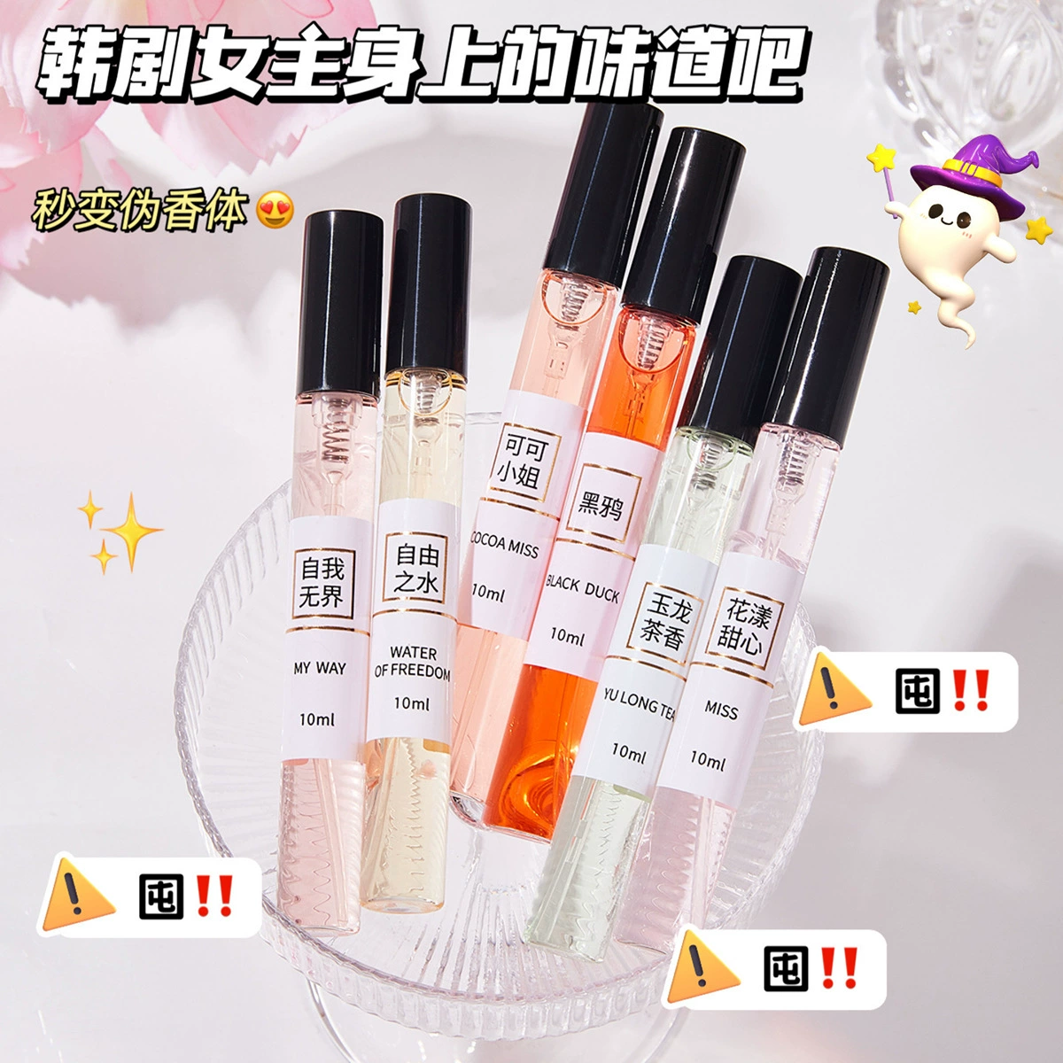 10 мл парфюмерного образца против европейского дрожащего звука