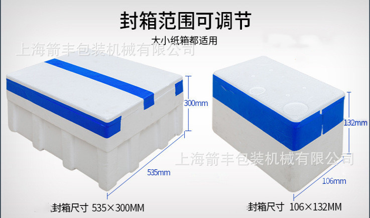 水果生鲜海鲜泡沫箱打包机 泡沫箱胶带封口机 泡沫箱封箱贴单机