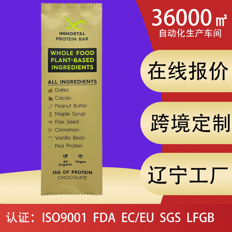 跨境零食能量棒密封袋塑料食品复合膜袋子三边封蛋白棒铝箔包装袋