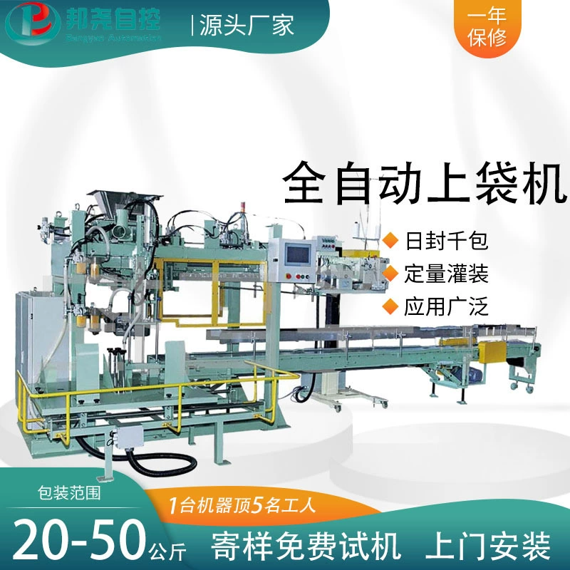 Полноавтоматическая гранула упаковка масштаба многофункциональный мешок кормления упаковки паллетизатор количественного взвешивания упаковочная машина оборудование