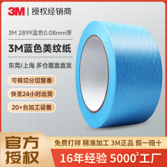 3m美纹纸 喷漆遮蔽2899和纸耐高温不留痕易手撕3m蓝色美纹纸胶带