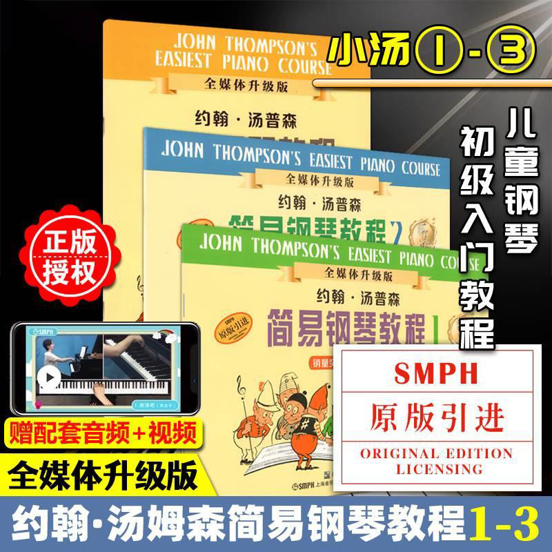 Little Thompson's Simple Piano Classroom Tutorial Introduction to Classic Beginner Textbook Full Media Upgraded Edition