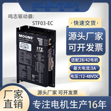 鸣志驱动器 STF系列12-48VDC高性能总线控制多控制模式电机驱动器