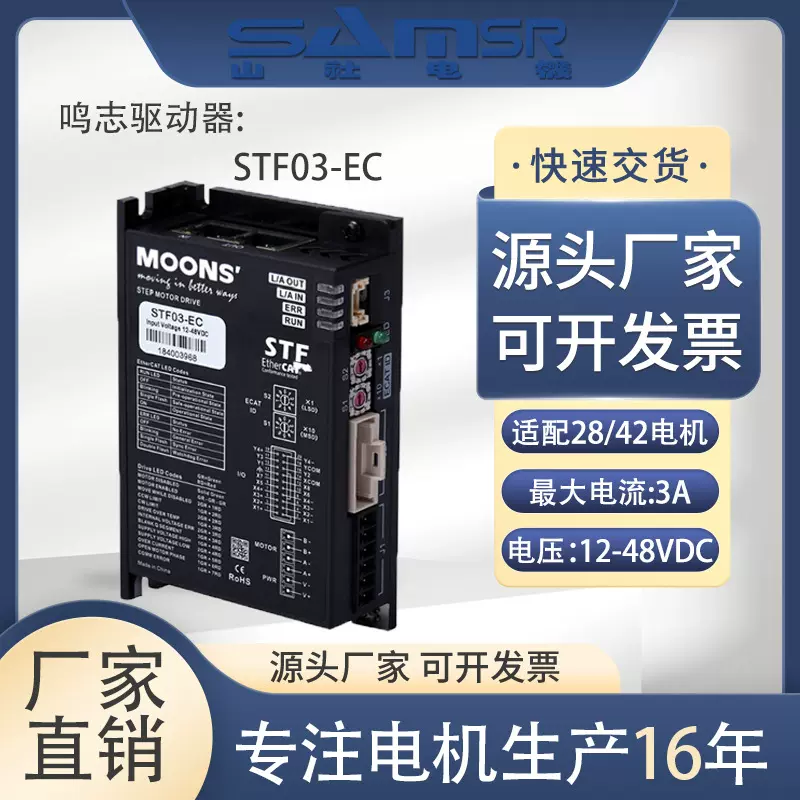 上海MOONS鸣志驱动器STF03/05//06/10-2XU/4XU-H/R/C/D/ECX原装正