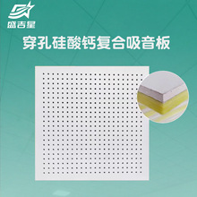 定制穿孔复合吸音板隔音石膏硅酸钙板厂房机房防火吸音吊顶天花板