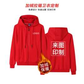 秋冬加绒拉链卫衣批发企业工作服团队服外套logo加厚保暖休闲百搭