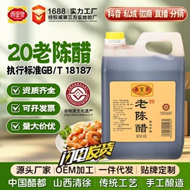 醋