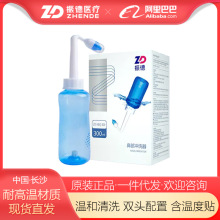 ZD振德洗鼻器家用鼻腔冲洗器儿童成人鼻炎鼻干洗鼻子生理盐水