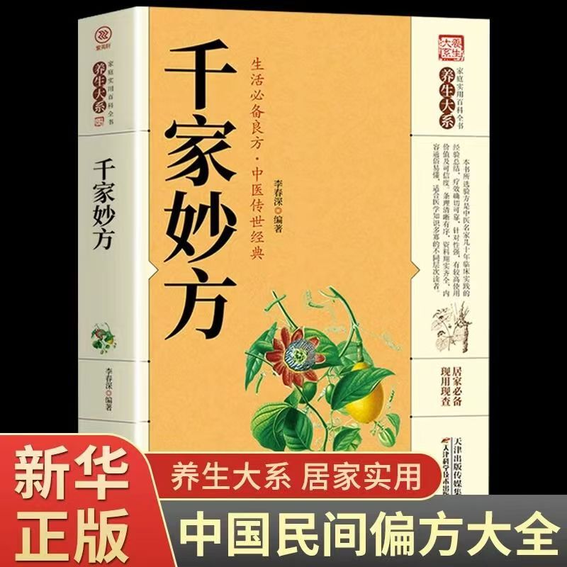 A Complete Book of Practical Household Recipes, an Encyclopedia of Handed-Down Classics, a Complete Book of Household Recipes for Current Use and Checking