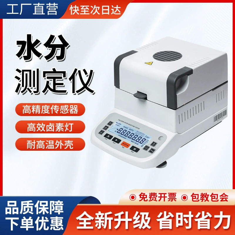 Mead Mid Быстрый измеритель влажности для зерна кукурузы корма для чая травы галоген Автоматический измеритель влажности