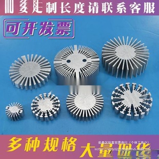 合金太陽實心圓形散熱配件燈具珠led片散熱器鋁材花燈COB散熱導熱