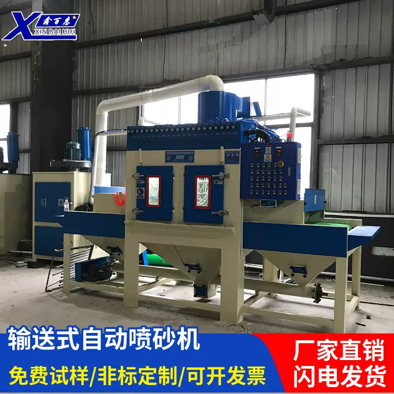 供应大型自动喷砂机输送式全自动喷砂板材铝材无尘自动化喷沙设备