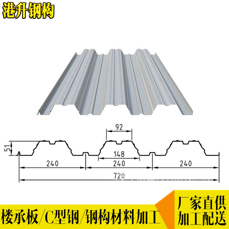 佛山楼承板688-750型镀锌楼承板 规格全支持定做 材质q235