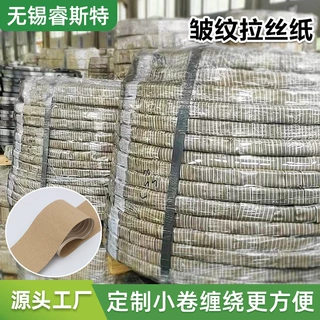 厂家定制皱纹夹丝纸 工业包装金属钢材缠绕防锈防潮 皱纹拉丝纸