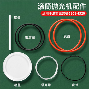 Small jewelry polishing machine accessories KT6808/2000 drum barrel cover tank with sealing ring parts