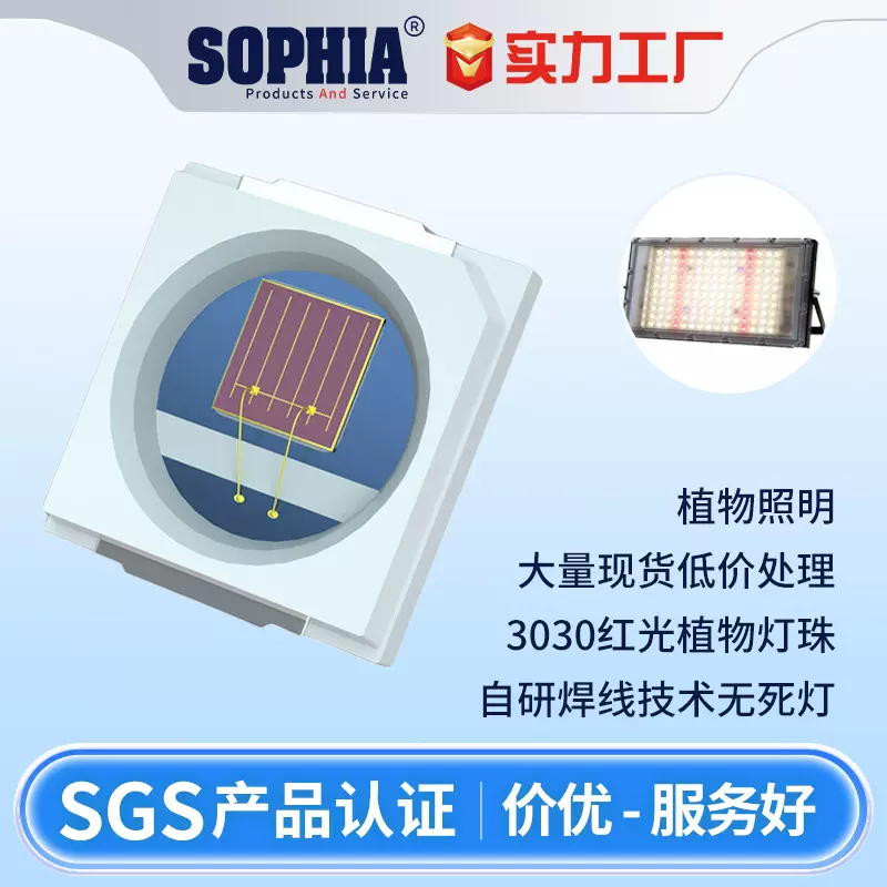 3030红光植物灯珠 大棚农作物贴片式660灯珠 3030植物生长led灯珠