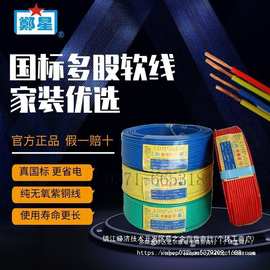 国标BVR2.5/4方铜芯线郑州三厂电线家用1.5/6平单芯多股软线