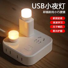 usb小夜灯超亮护眼家用卧室宿舍睡眠床头灯泡充电宝应急节能台灯