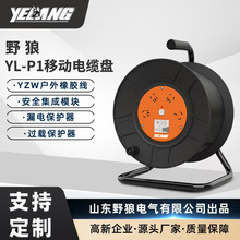 野狼220V电缆盘线盘电源盘线轴卷线盘绕线盘50米漏电保护空盘