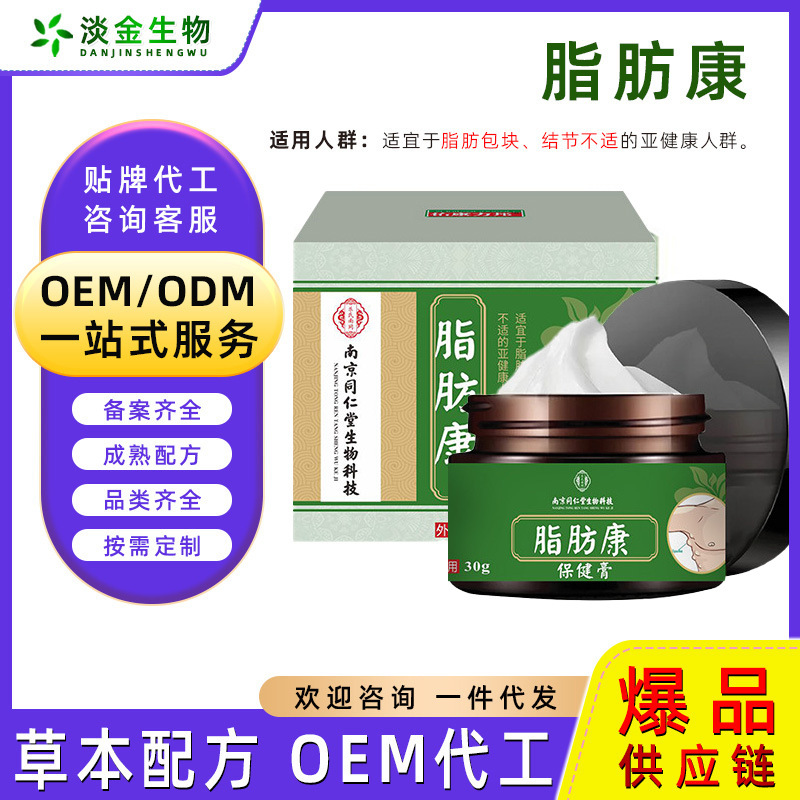 脂肪康保健膏脂肪留涂抹膏结节包块身体护理涂抹膏贴牌代加工oem 运动户外厂家批发实拍图