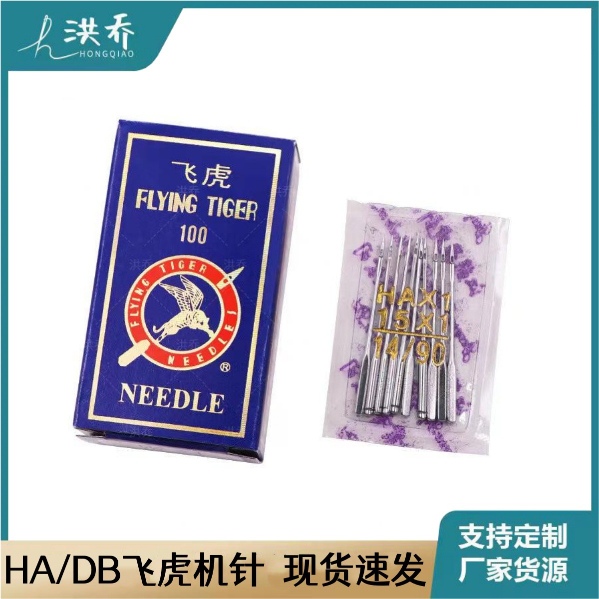 正宗飞虎HAx1家用机针针针线平车DB×1缝纫机针电脑车平缝机