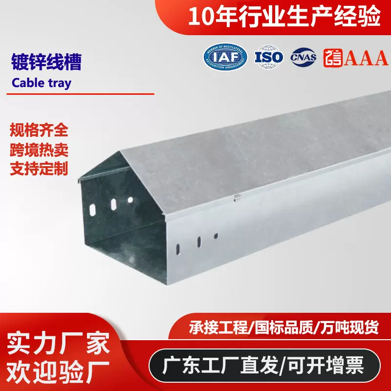 广东厂家联标镀锌桥架热镀锌电线电缆桥架防水梯式槽式线槽带盖板