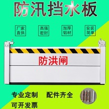 防汛挡水板家用移动式防洪闸铝合金挡板地下车库抗洪防水墙防淹板