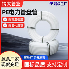 pe穿线管白色电力管地埋管热熔盘管直管20 32 50pe给水管塑料硬管