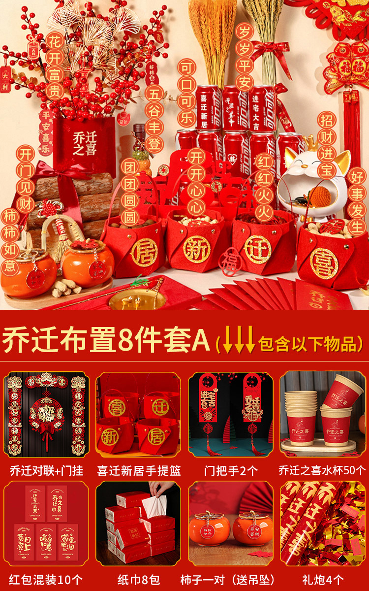 집들이 분위기 장식 8종