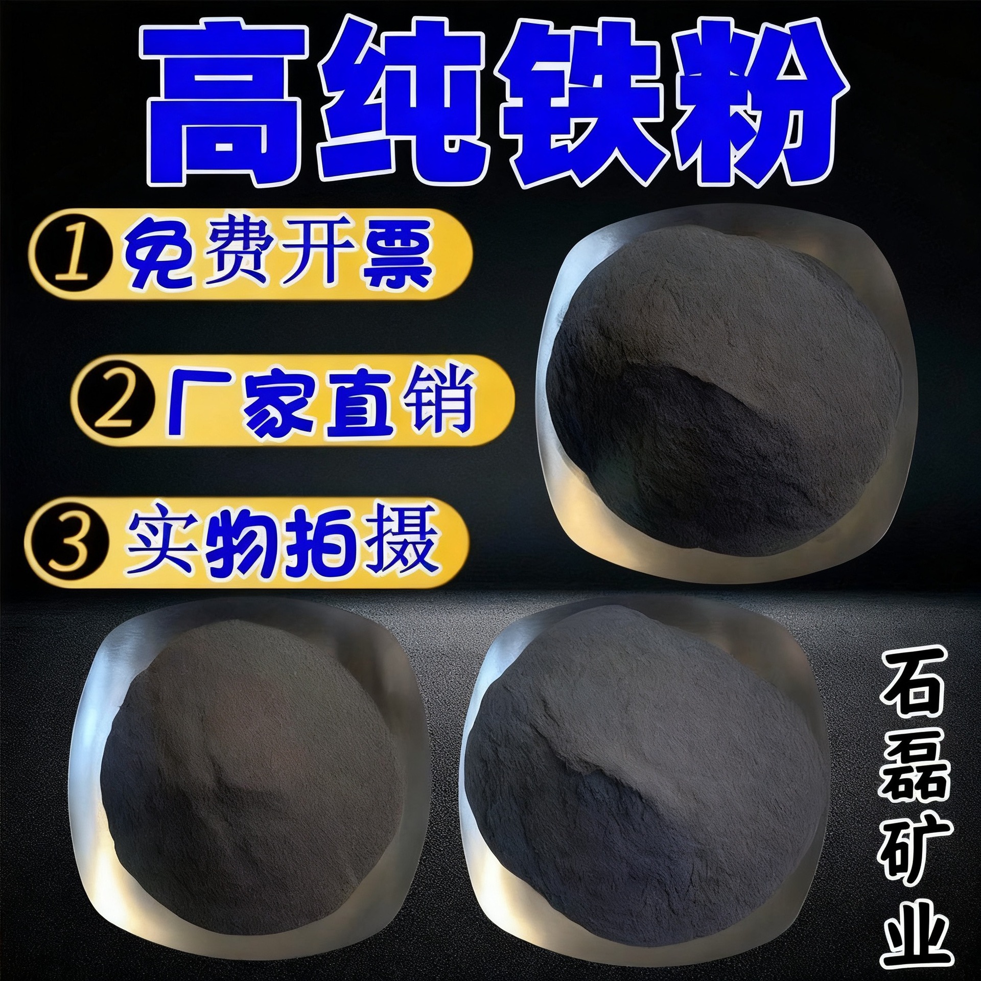 厂家供应铁粉高含量精细磁粉一次还原100目200目铁粉食品脱氧剂